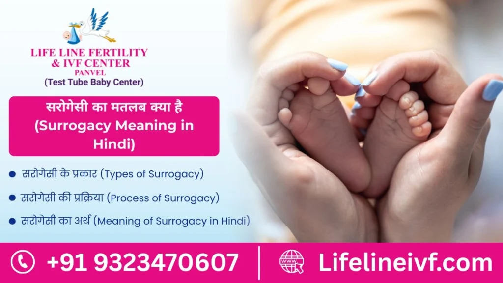 Surrogacy Meaning in Hindi