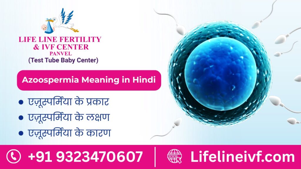 Azoospermia Meaning in Hindi