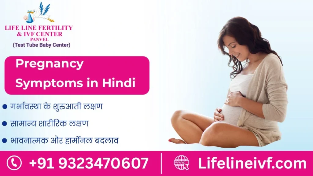 pregnancy symptoms in hindi